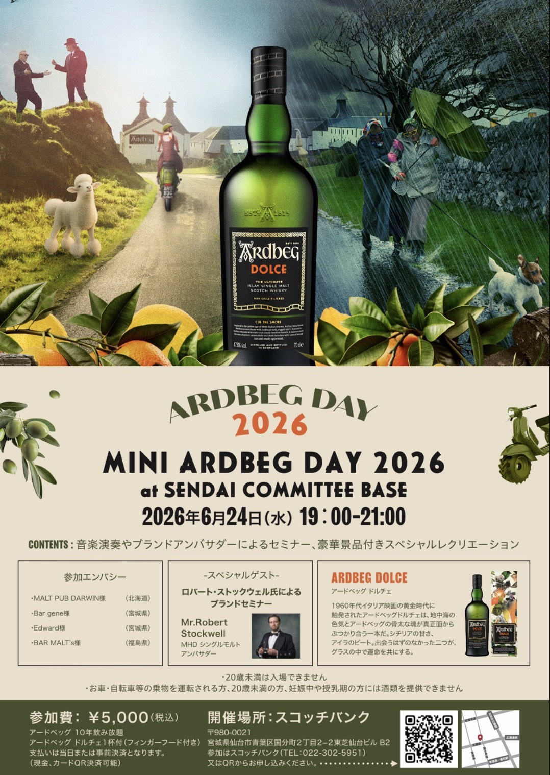 MINI ARDBEG DAY 2026 開催のお知らせ